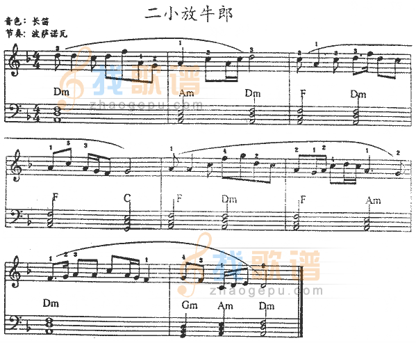 二小放牛郎