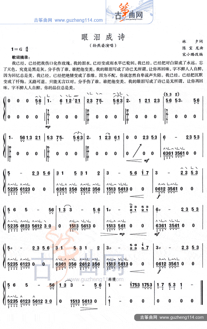 眼泪成诗