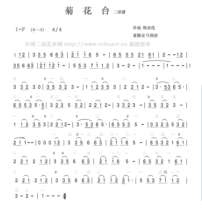 菊花台