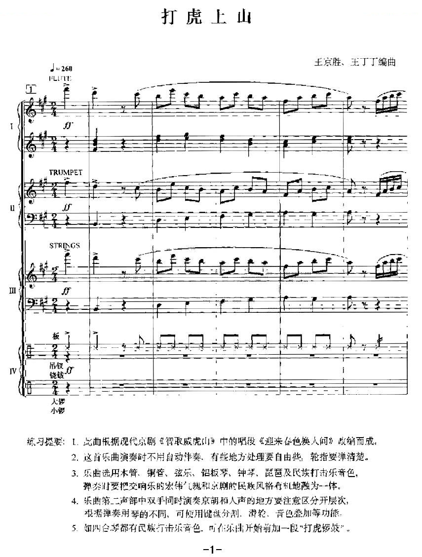 打虎上山（电子琴四重奏）