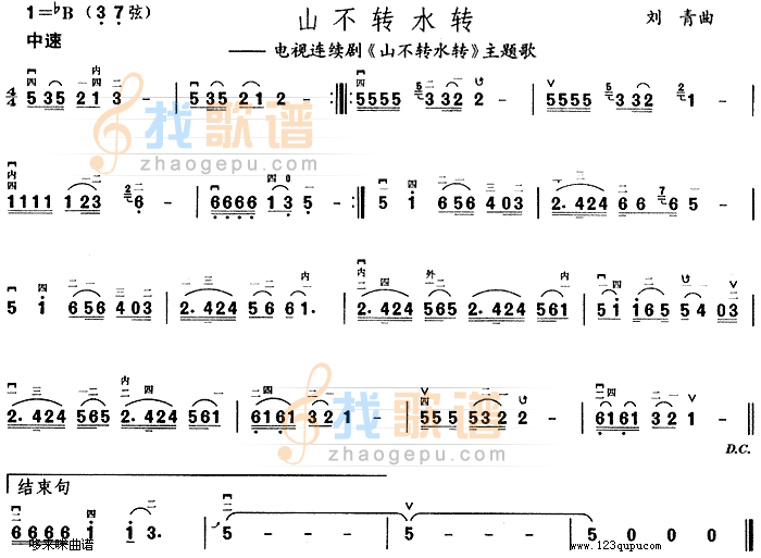 山不转水转(同名电视剧主题歌)