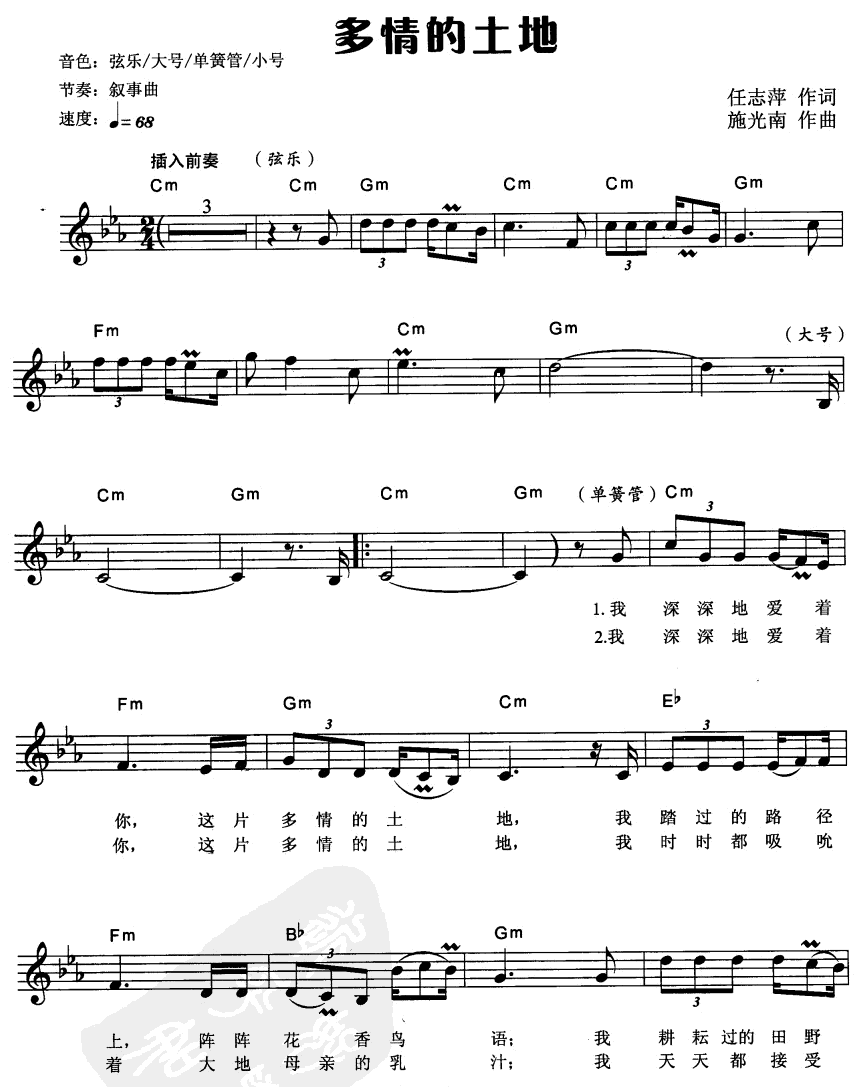 多情的土地