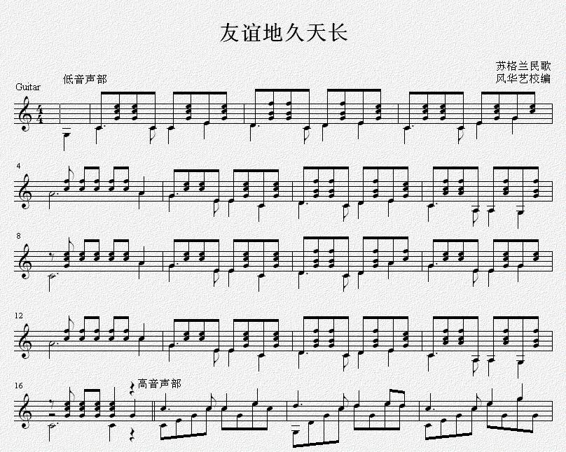 友谊地久天长 吉他独奏谱