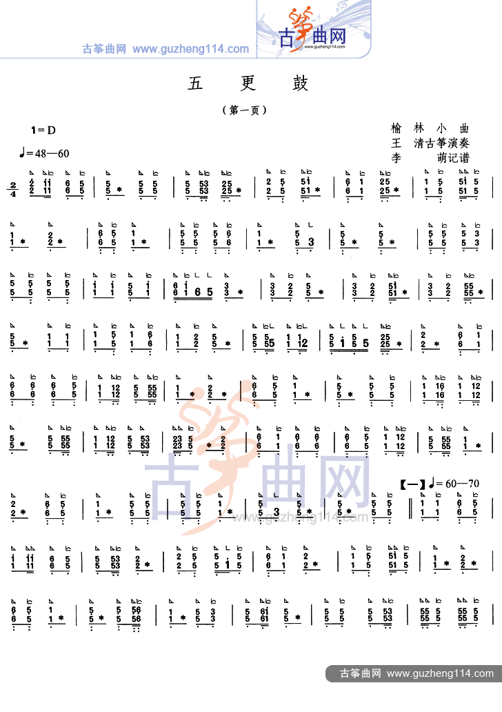 五更鼓