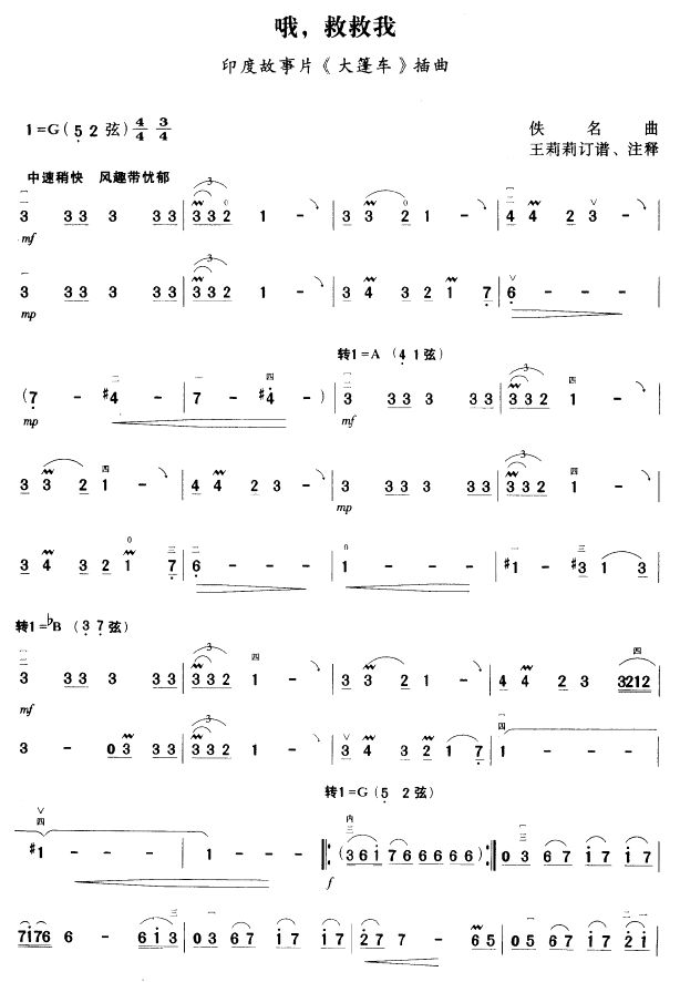 哦, 救救我