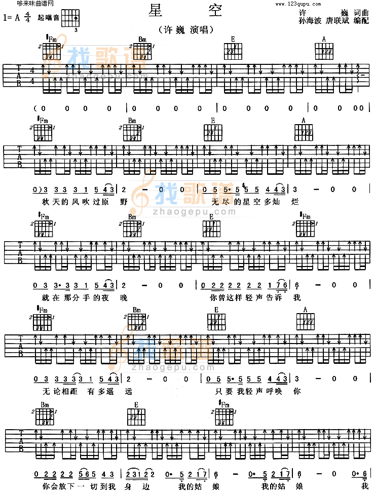 星空(许巍)