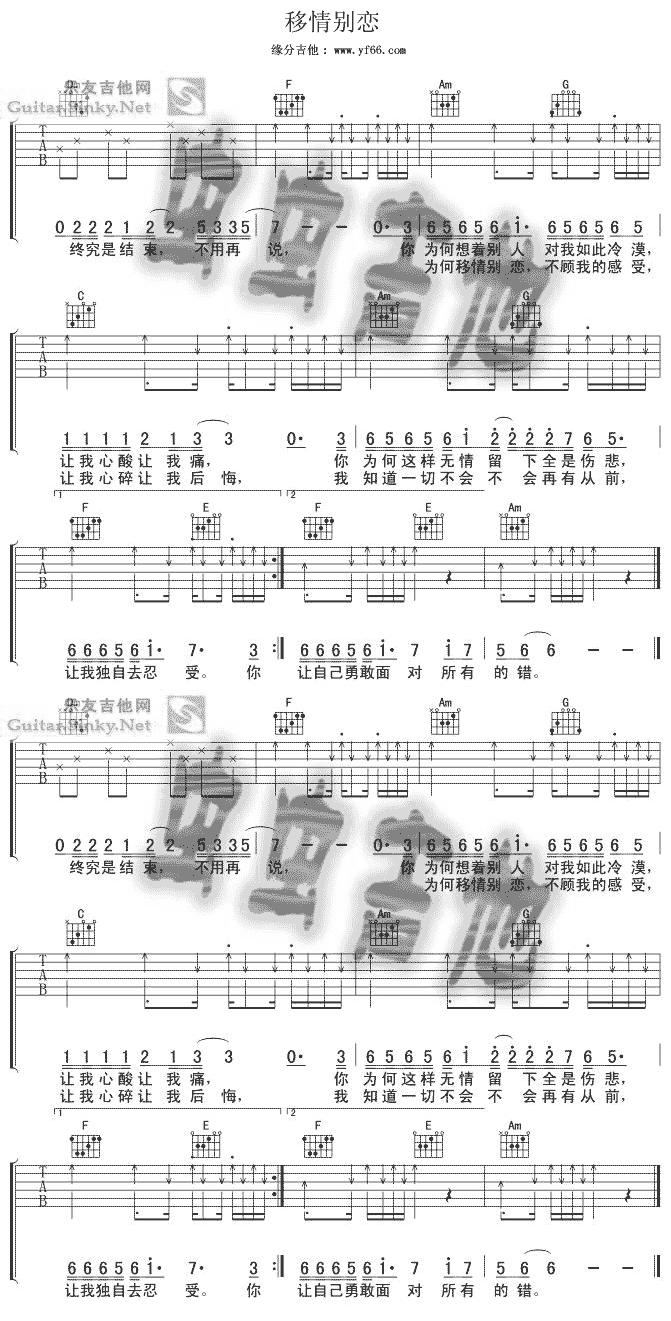 移情别恋