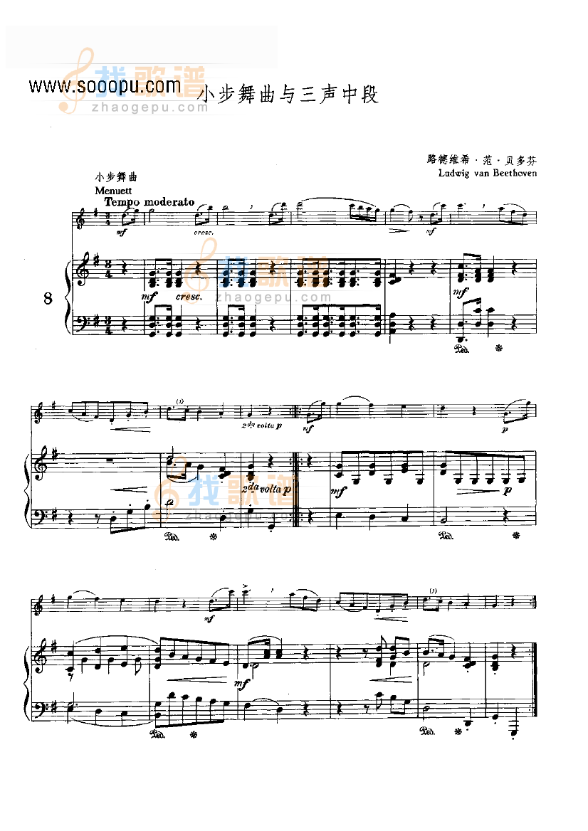 小步舞曲与三声中段 