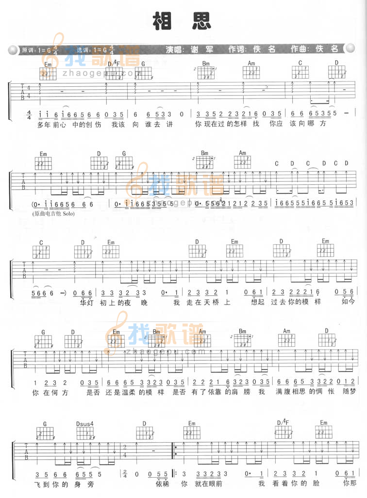 相思