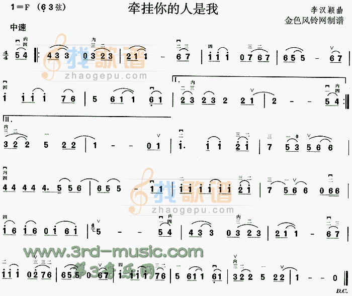 牵挂你的人是我[二胡曲谱]