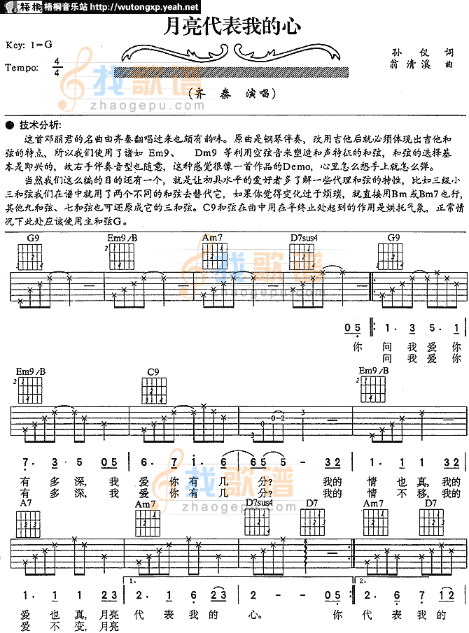 月亮代表我的心版本2吉他谱( 六)