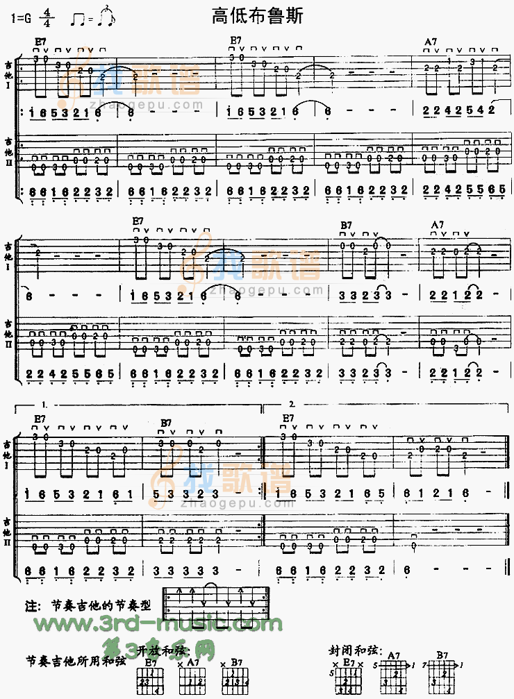 高低布鲁斯(独奏曲)