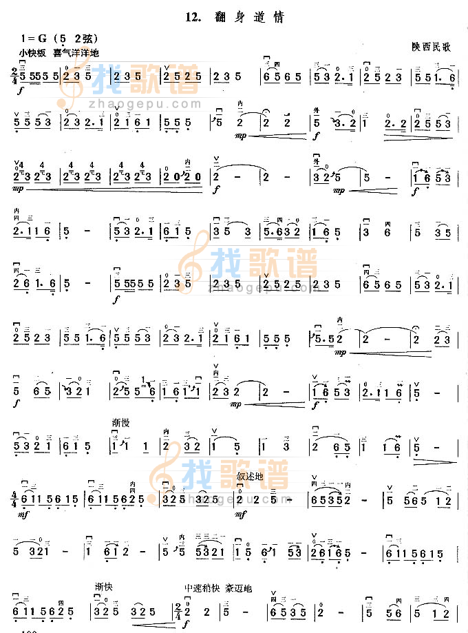 翻身道情.我的祖国.驼铃.牧羊曲.军港之夜.月光啊,月光.十五的月亮.共祝愿祖国好.亲爱的妈妈