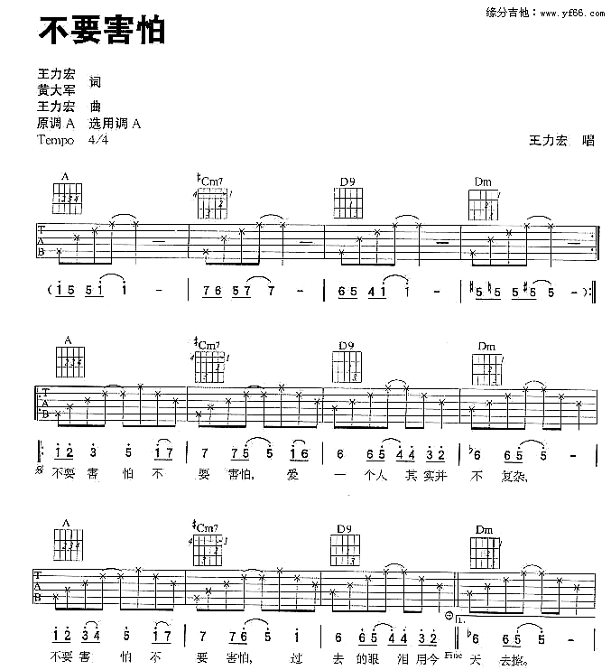 不要害怕