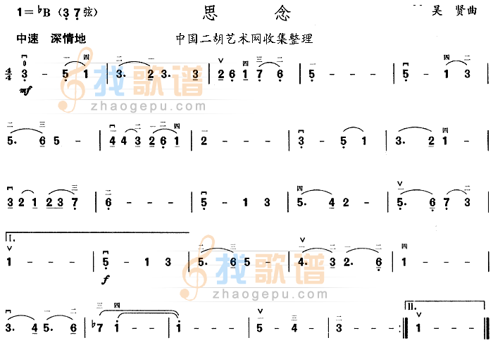 思念