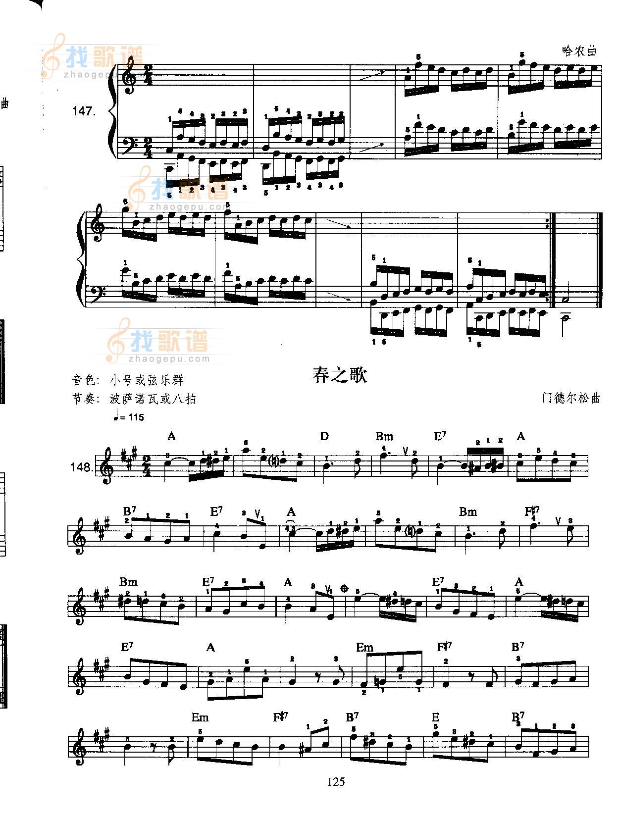 春之歌（中级班电子琴乐谱）