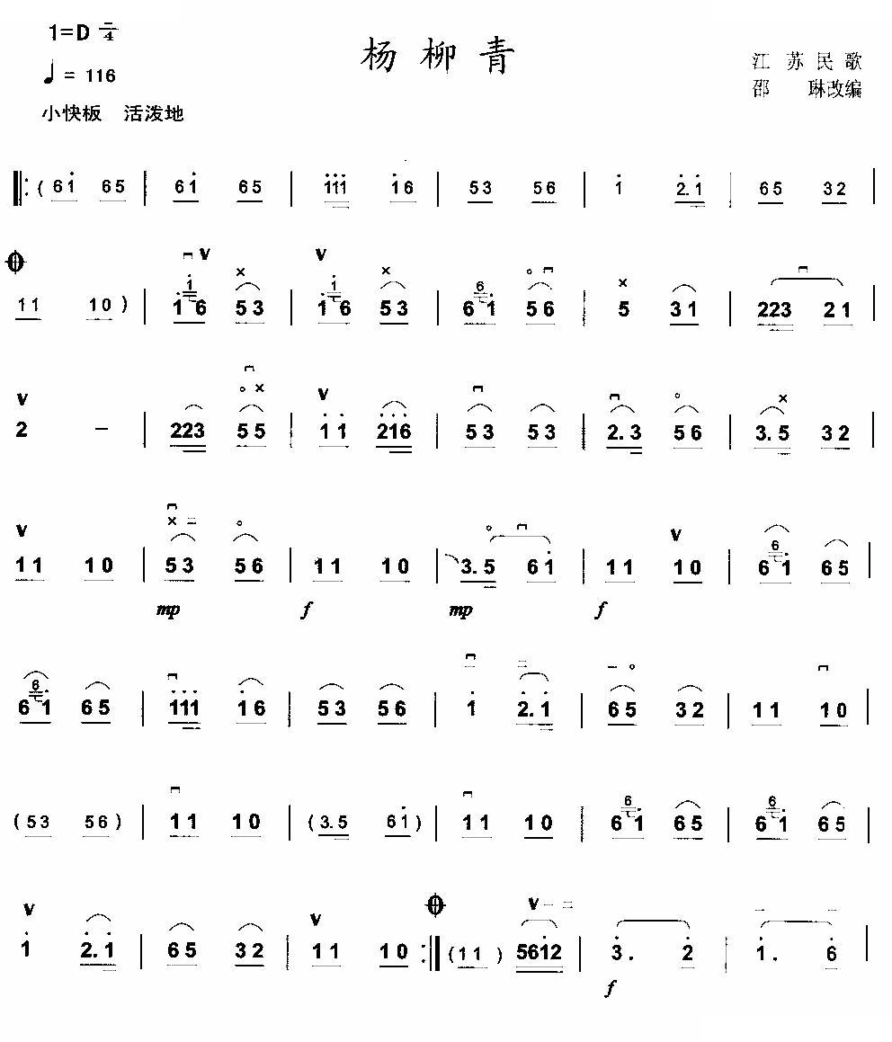 杨柳青