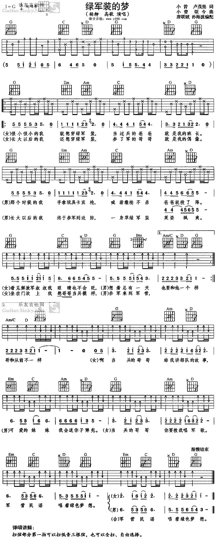 绿军装的梦