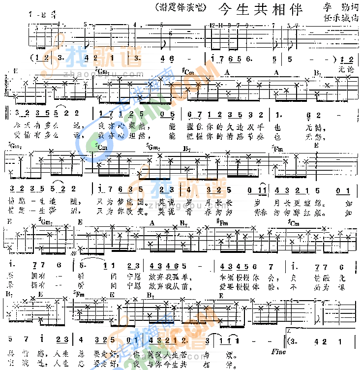 今生共相伴