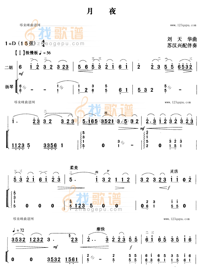 月夜（扬琴伴奏）