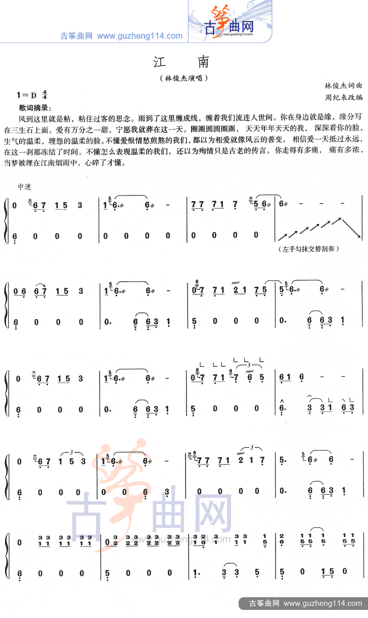 江南