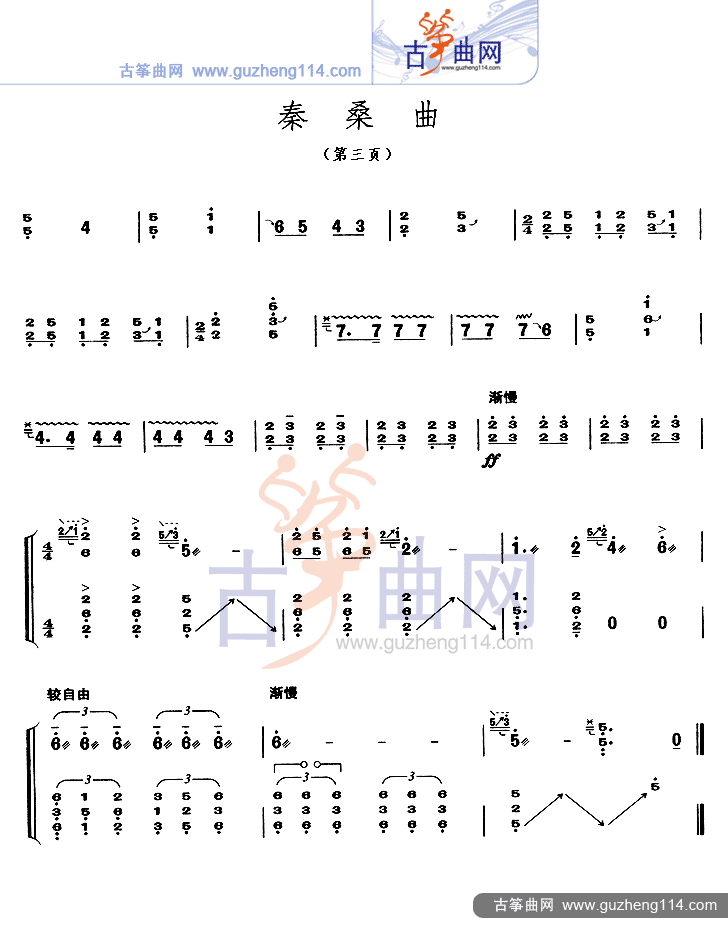 秦桑曲
