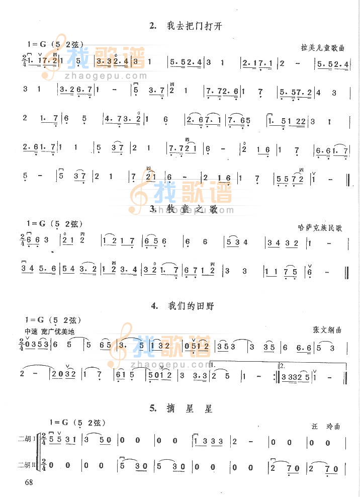 我去把门打开.牧童之歌.我的田野.摘星星.弯弯的月亮