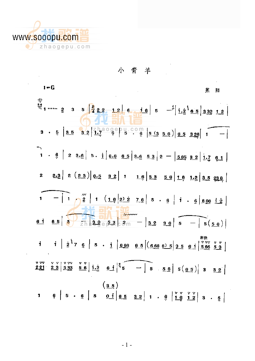 小青羊