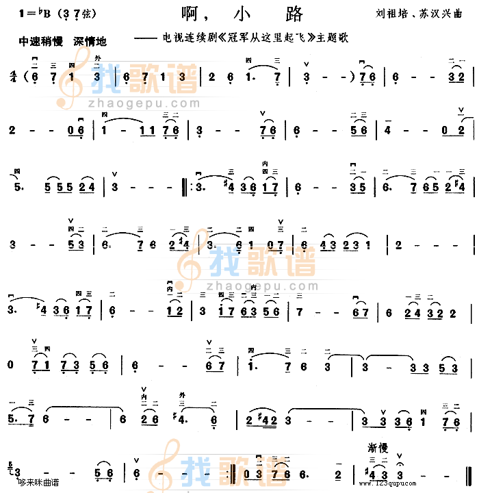 啊小路(冠军从这里起飞主题歌)