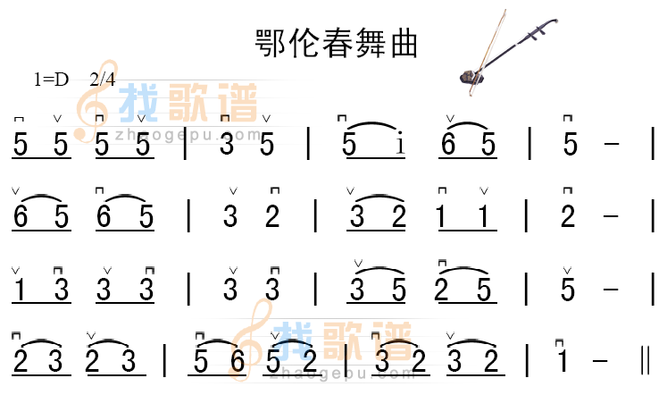鄂伦春舞曲