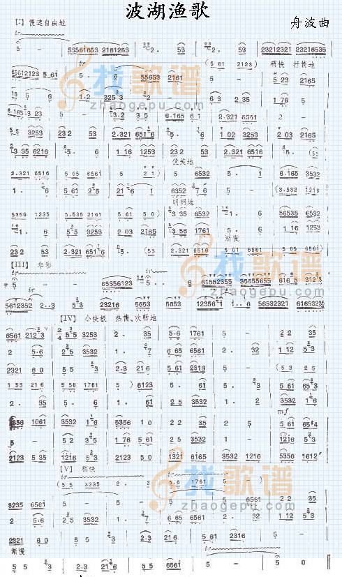 波湖渔歌