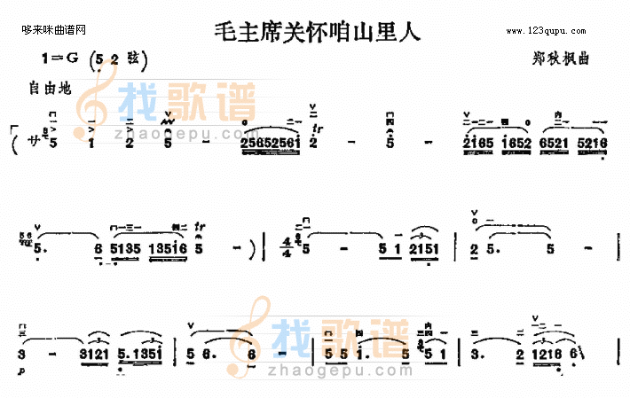 毛主席关怀咱山里人