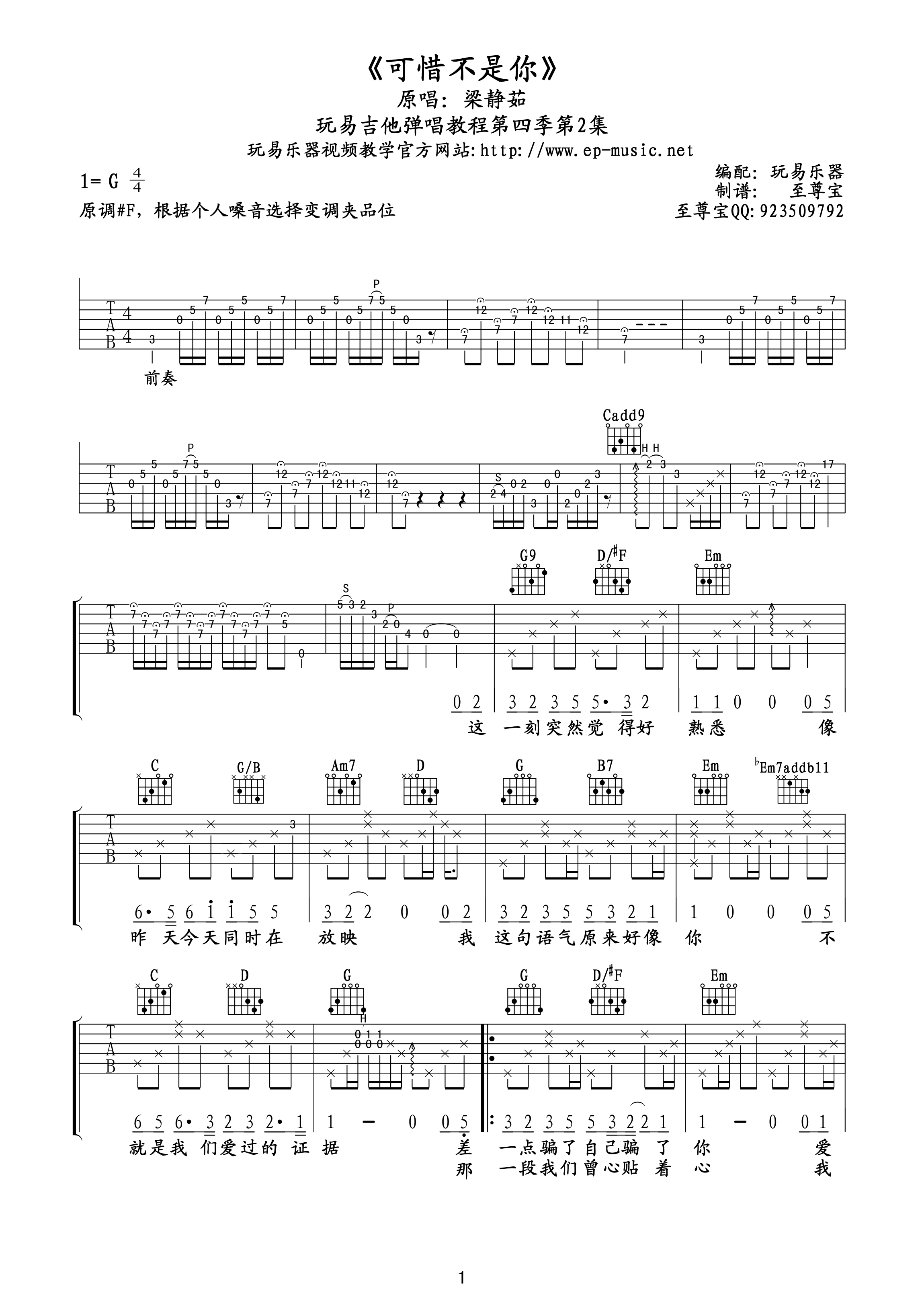 可惜不是你（高清吉他六）