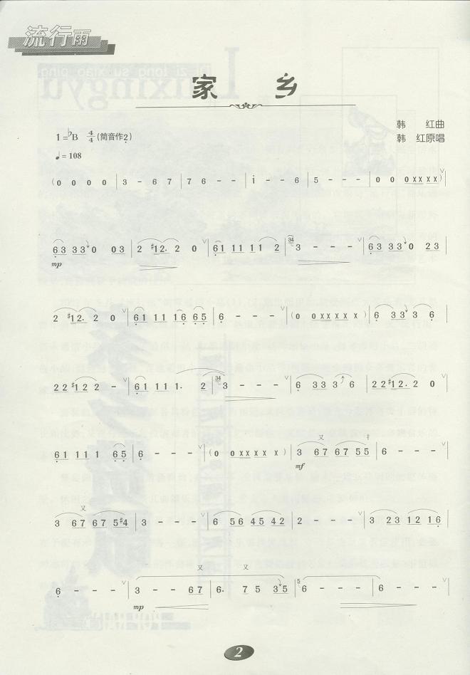 家乡