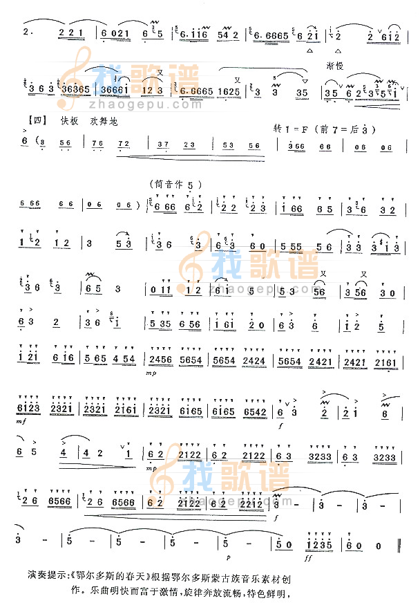 鄂尔多斯的春天（六级）