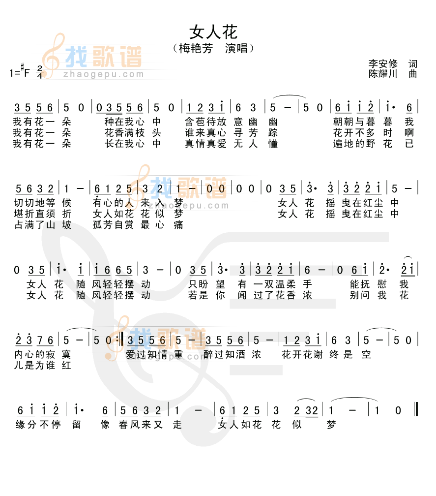女人花吉他谱( 六)