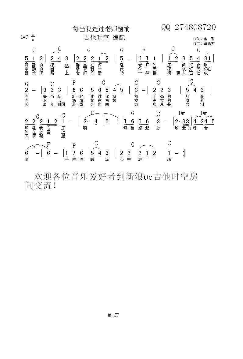 每当我走过老师窗前