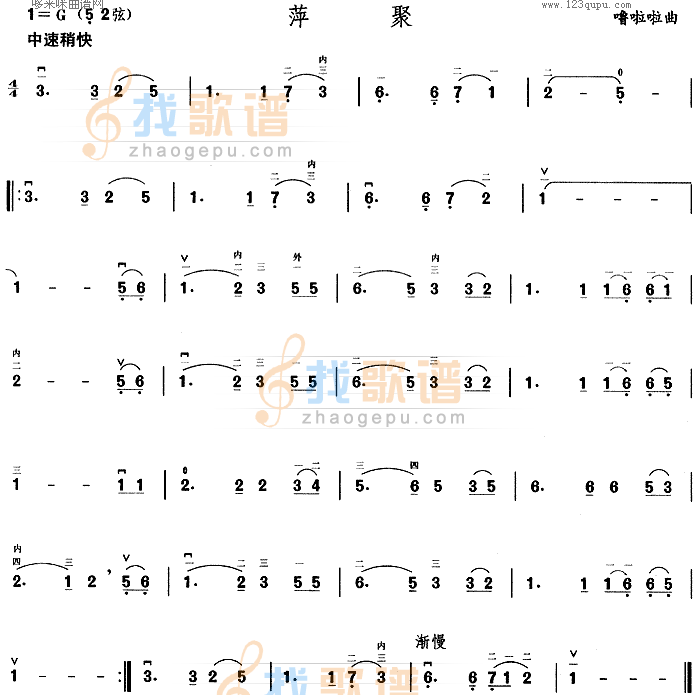 萍聚