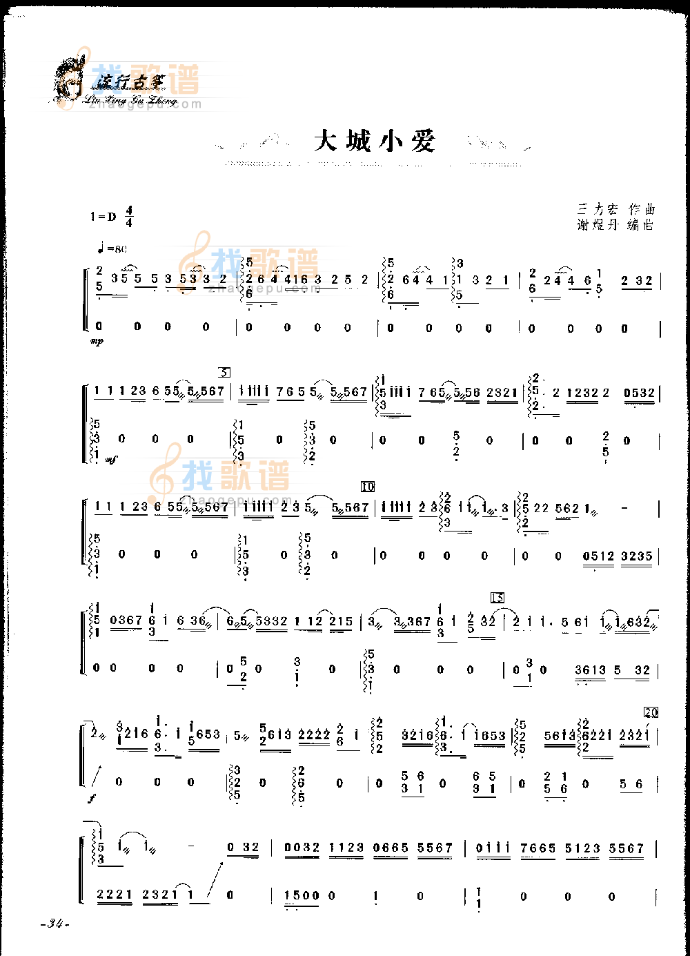 大城小爱