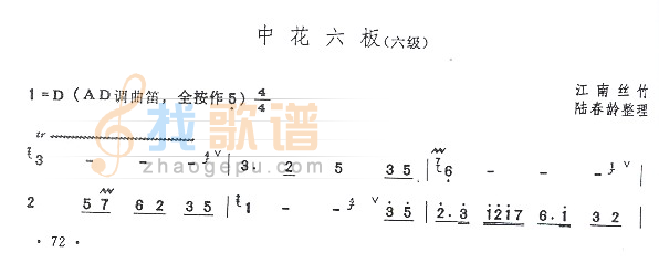 中花六板（六级）