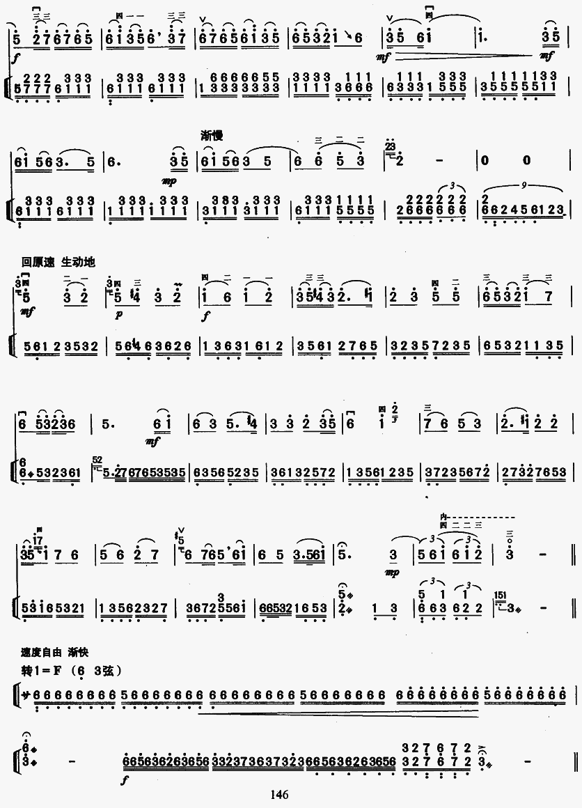 三门峡畅想曲（教学版）5