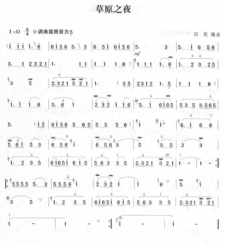 草原之夜（朱哲琴）