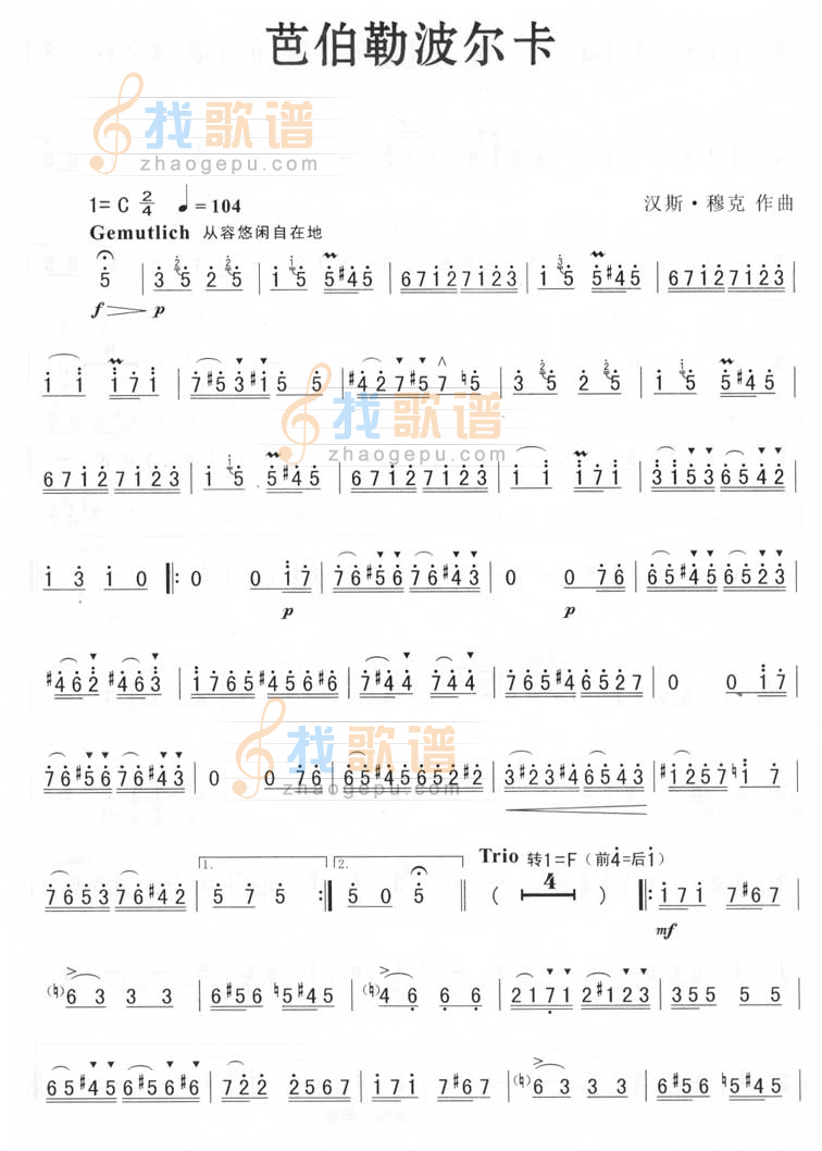 芭伯勒波尔卡