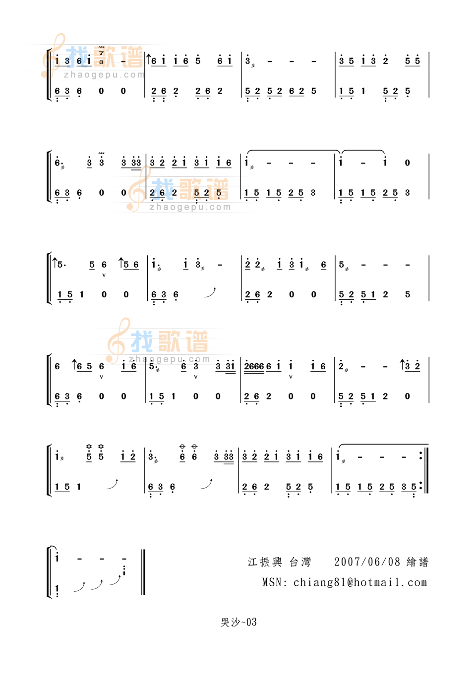 哭砂