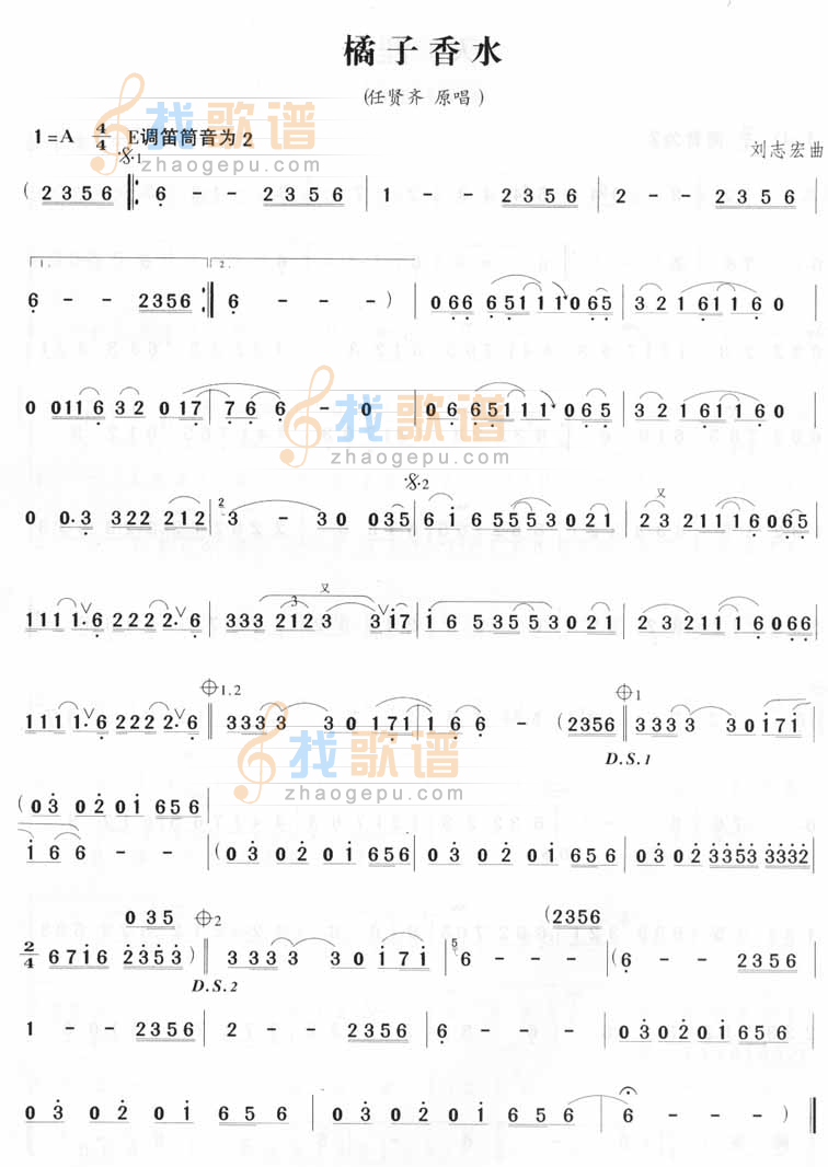 橘子香水（任贤齐）