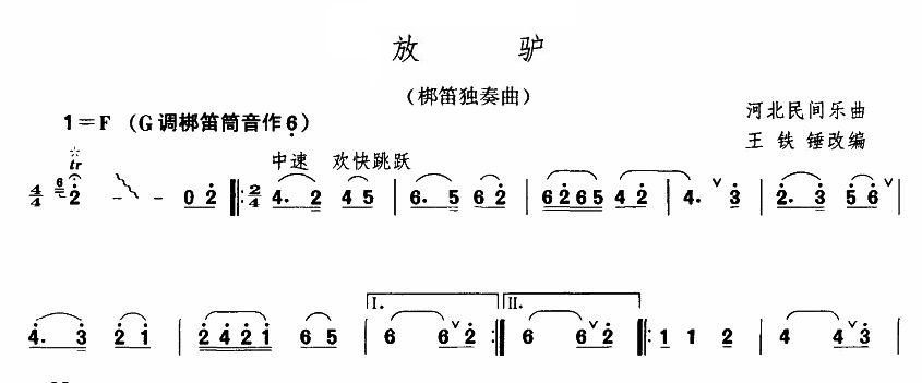 放驴