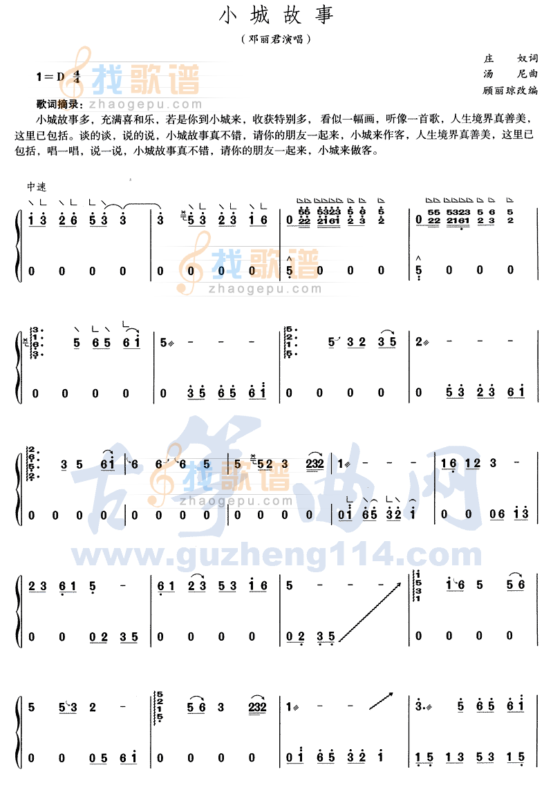 小城故事