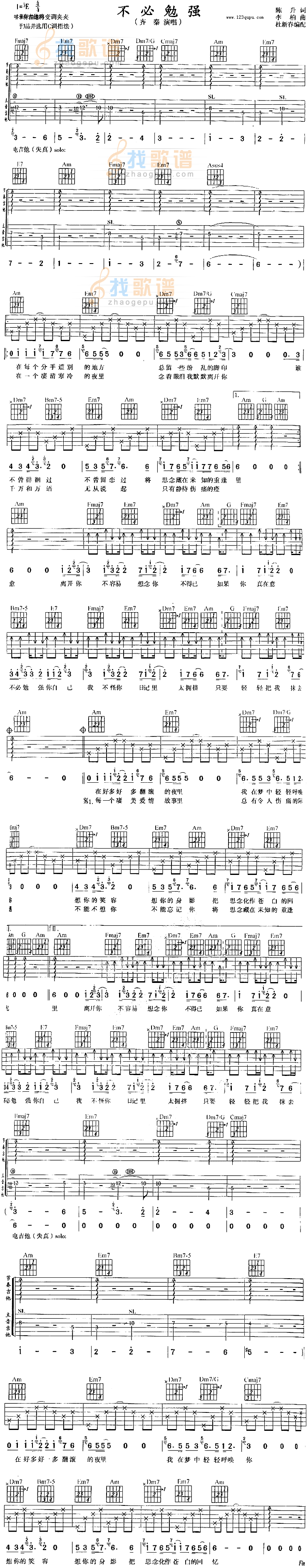 不必勉强 (齐秦)