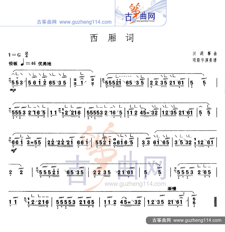 西厢词