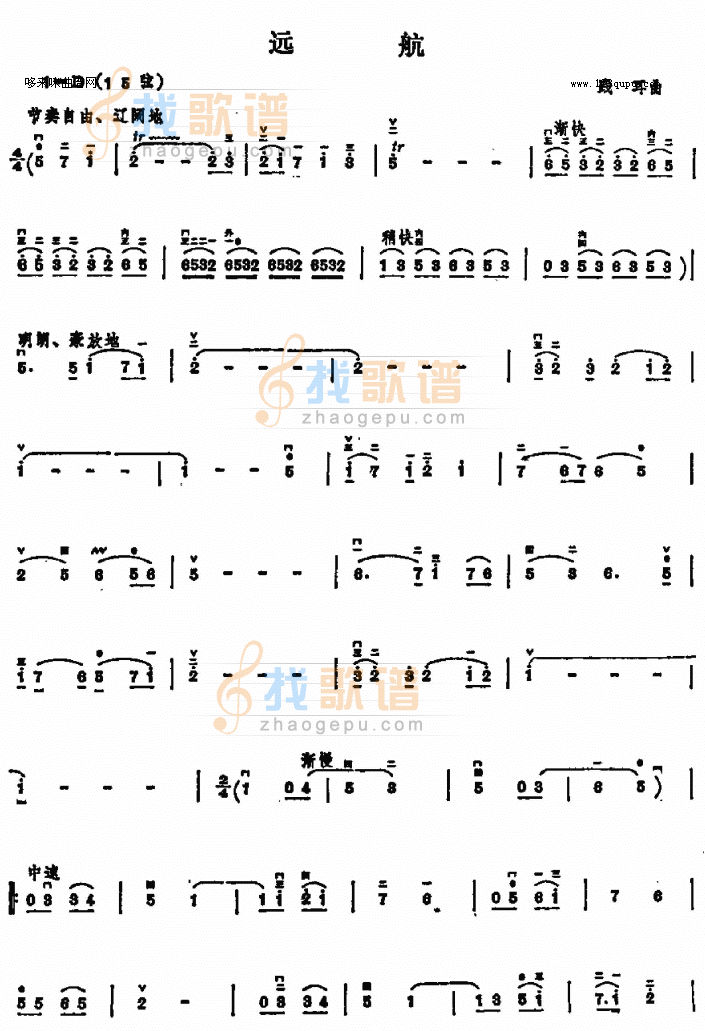 远航
